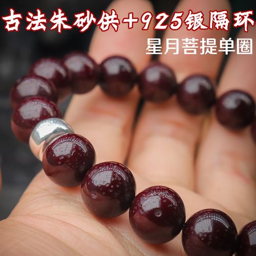 海南朱砂供星月菩提手串单圈正月高密桶珠圆珠精品单串男女菩提子