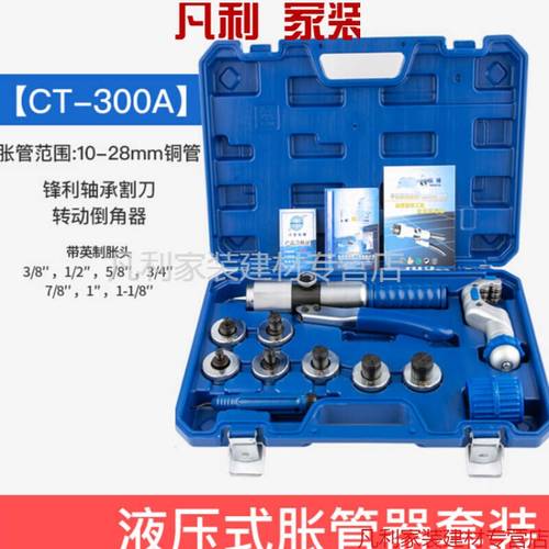 胀管液压胀管管管器胀铜器st-100a/i300al手动涨管器扩口器
