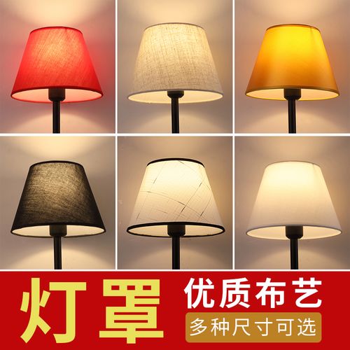 台灯灯罩外壳罩布艺圆形亚麻布灯罩防刺眼壁灯落地灯吊灯灯具配件
