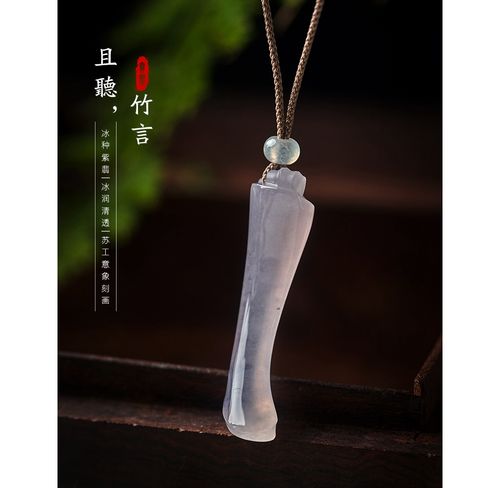 花钿荟21 且听竹言 冰种紫翡意象竹节翡翠挂件 百搭秋冬毛衣链