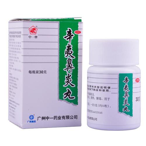 中一牌辛夷鼻炎丸30g清热解毒用于鼻炎