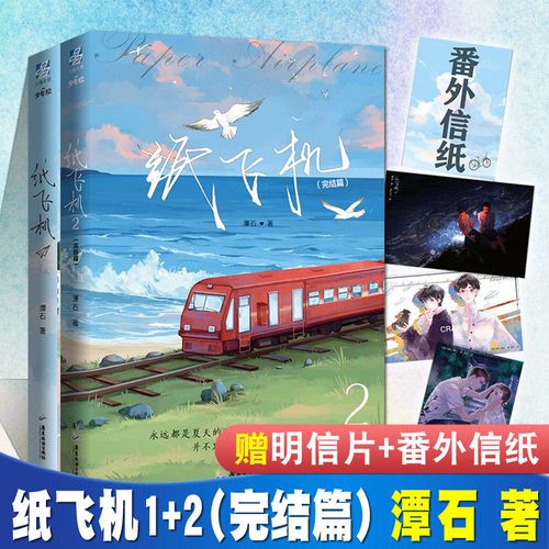 正版纸飞机2小说潭石文学都市青春校园纯爱双男主小说作品实体书