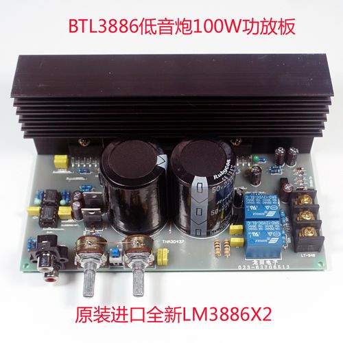 龙田电子发烧精品btl原装进口lm3886 100w超重低音炮大功率功放板