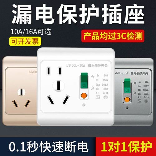 漏电保护插座带三孔五孔热水器专用保护器空调家用漏保开关10a16a