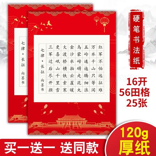 红色16开硬笔书法作品纸田字格学生成人钢笔铅笔比赛用纸创作展览