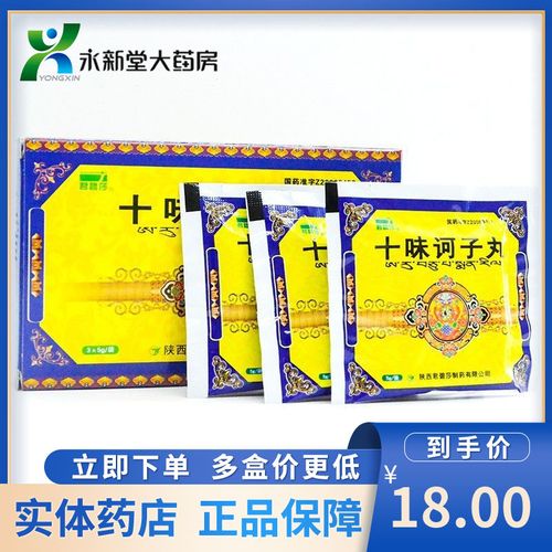 君碧莎 十味诃子丸 5g*3袋/盒 清肾热 利尿 用于肾炎 腰膝酸痛 尿频或
