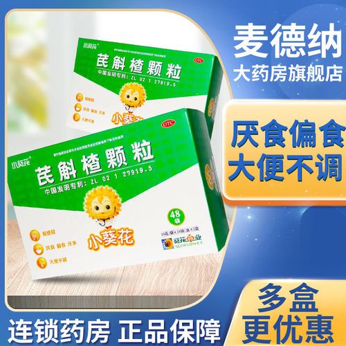 葵花 芪斛楂颗粒 48袋厌食偏食芪槲楂芪斛楂芪斛揸颗粒茋斛楂颗粒