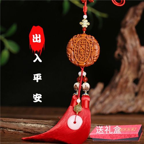 汽车桃木挂件平安符车载后视镜高档圆形装饰品车内出入平安吊饰
