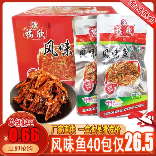 福欣风味鱼仔无糖湖南特产超辣40包毛毛鱼变态辣特辣鱼干3包批发