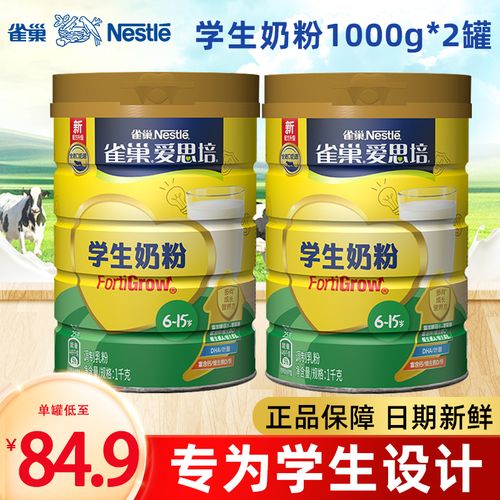 雀巢学生奶粉儿童中小学生青少年成长高钙营养早餐1000g*2罐装