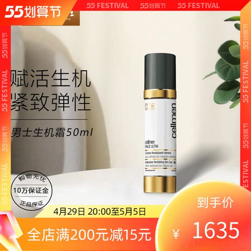 cellcosmet瑞士瑞妍活力生机霜修复面霜男士50ml客装补水保湿紧致
