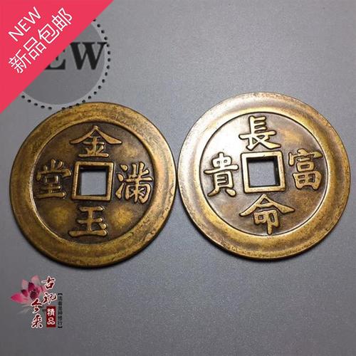 精品古币花钱g长命富贵金玉满堂花钱厌c胜钱鉴赏收藏