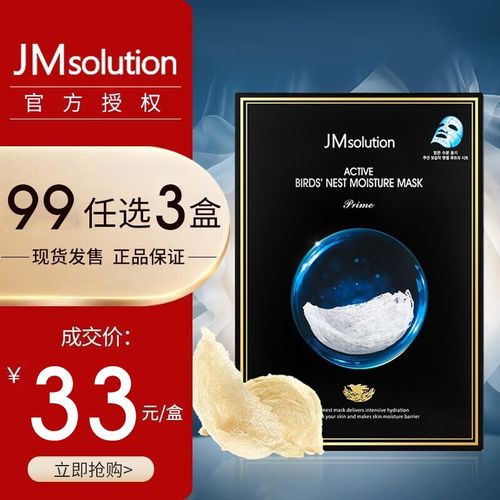 jmsolution肌司研急救补水面膜女珍珠保湿蜂蜜水母jm面膜 沁润燕窝