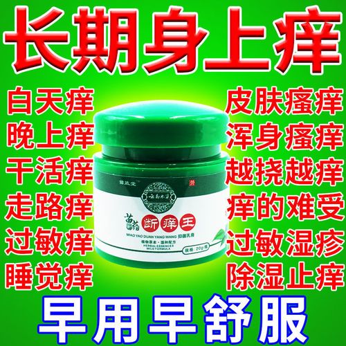 灭痒的难受皮肤痒止痒全身手脚大腿内侧瘙痒干痒止痒干痒荨麻疹