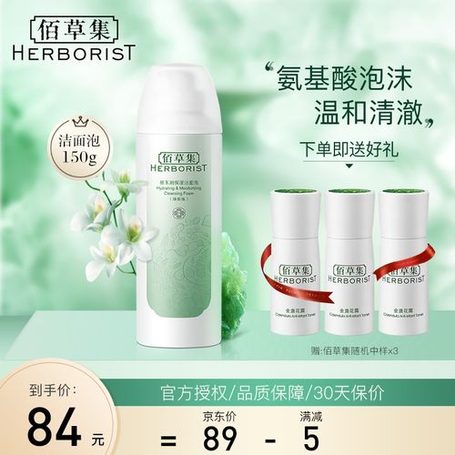 氨基酸泡沫温和洗面奶化妆品 官方授权旗舰i店 佰草集新玉润保湿洁面