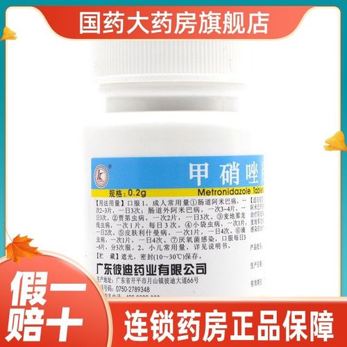 2g*100片/盒 肠虫病皮肤曼病肠外阴道滴虫病内服灭滴灵片肠道外阿米巴