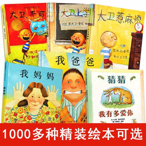 精装绘本 幼儿园绘本馆指定幼儿书籍0-3-6-9岁必读启蒙儿童图画书