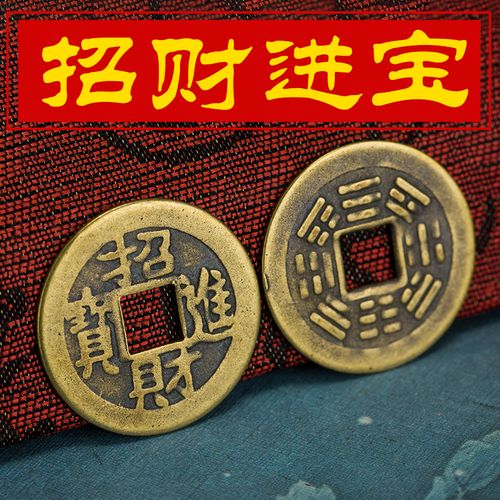 现代铜钱古币纯铜 招财进宝 吉祥摆件随身礼品