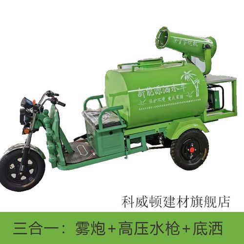 喷雾机新能源电动三轮雾机洒水车多功能喷保洁道路绿化除尘工地用定制