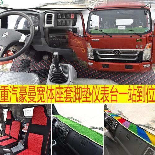 重汽豪曼脚垫h3w宽体轻卡货车自卸车专用脚垫地垫地毯驾驶室装饰