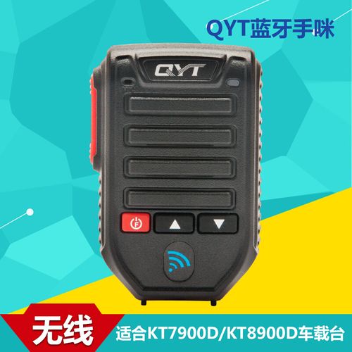 qyt车q台无线手咪 bt-89/kt-7900d/8900d车载对讲机电台蓝牙手