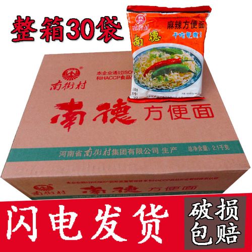 南德方便面整箱30袋*70克河南南街村老北京麻辣干吃面泡面干吃