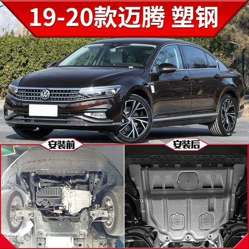 2020款迈腾发动机下护板原装改装19款迈腾b8 b7 b6底盘护底板 19-20款