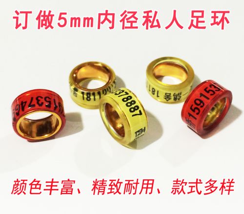 订做【5mm高私环】信鸽足环 鸽子脚环 赛鸽环 定做