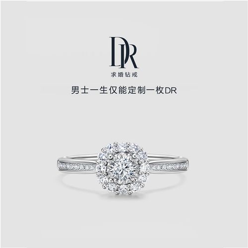 dr 钻戒求婚戒指女结婚钻石戒指 wedding系列 爱的悸动 白18k金 11分g