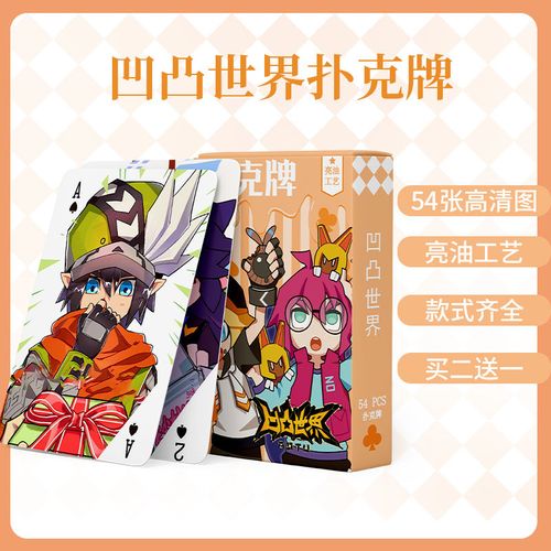 纸牌类游戏凹凸世界扑克牌过年游戏桌游补克牌桌边休闲聚会卡牌玩