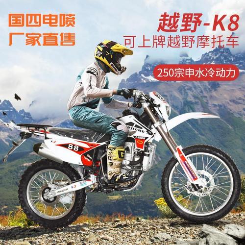 赛摩全新cqr国四电喷可上牌k8宗申250cc水冷高赛山地越野摩托车