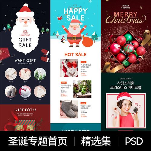 圣诞节首页专题页海报无线端店铺装修网页psd设计素材模板ps