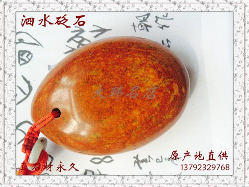 泗水砭石手把件泗滨浮石鹅卵石手把件砭石鹅卵石型手把件红砭石黄