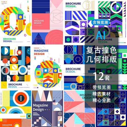 复古时尚抽象几何图形色块撞色排版封面海报模板矢量图ai设计素材