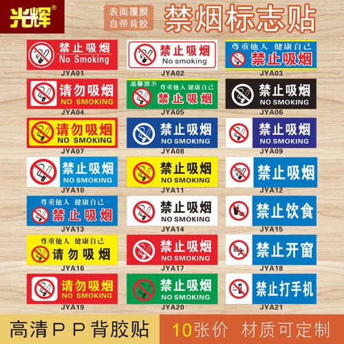 吸烟禁止开窗警示标志安全标示指示贴纸校园办公室禁止饮食温馨提示