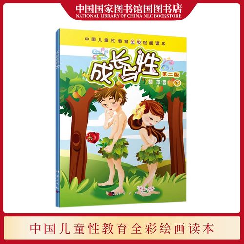 性教育全彩绘画读本一本帮助父母尴尬问题的书 小学生性知识科普书籍
