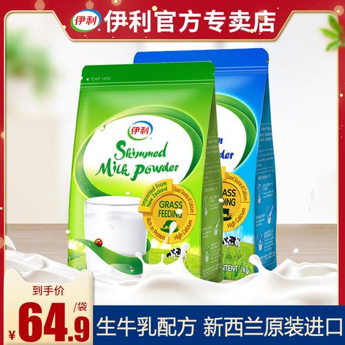 伊利新西兰进口全脂脱脂奶粉1kg袋装成年女士学生中老年高钙奶粉