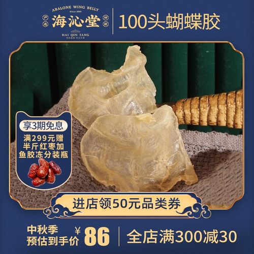 海沁堂 100头蝴蝶胶黄花筒鱼胶干货一斤 深海干花胶