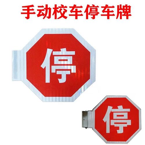 校车手动停车牌反光标识膜标准验车警示贴停字膜贴纸荧光绿色带条