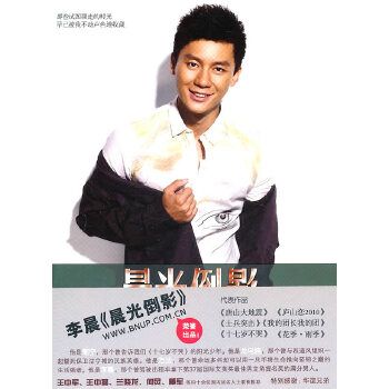 晨光倒影(李晨作品) 【正版图书,放心购买】