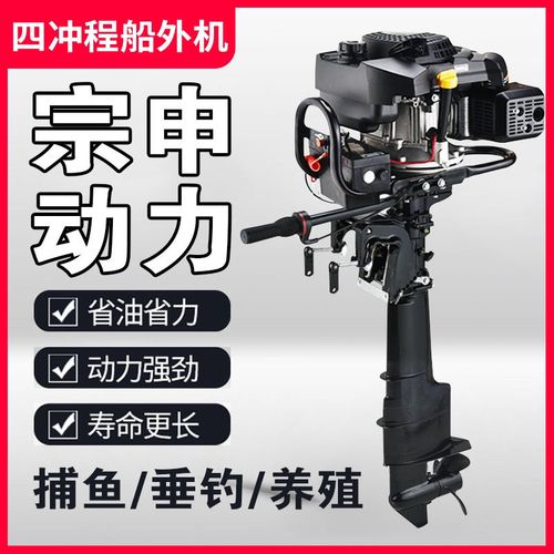 宗申动力船外机推进器四冲程船挂机汽油螺旋桨舷外机马达