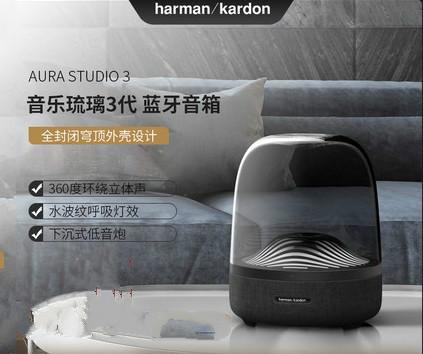 哈曼卡顿琉璃三代aura studio3代无线蓝牙音箱家用桌面音响低音