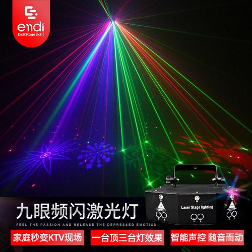 舞台灯光酒吧爆闪蹦迪灯家庭ktv闪光灯声控全彩镭射激光灯图案灯
