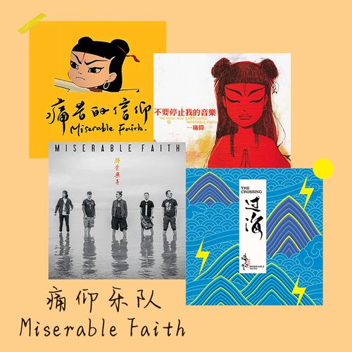 痛仰乐队专辑封面海报哪吒墙贴痛苦的信仰男生宿舍复古墙纸装饰画