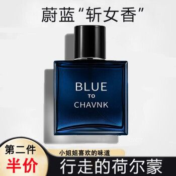 cycy湛蓝男士香水木质馥奇香调清男性荷尔蒙斩女香释放气息沉醉香水i