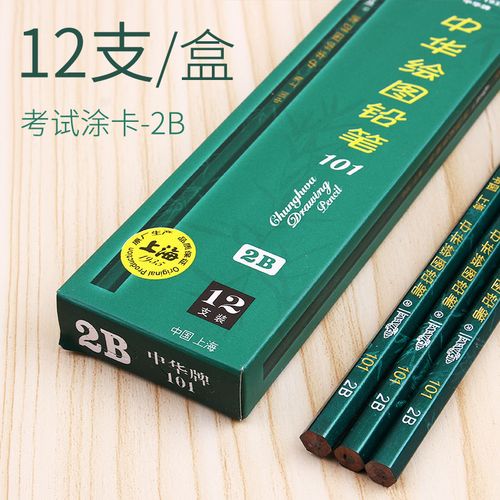 中华牌2b铅笔hb书写考试答题卡专用2h美术素描绘图8b画画笔 2b 1盒(12