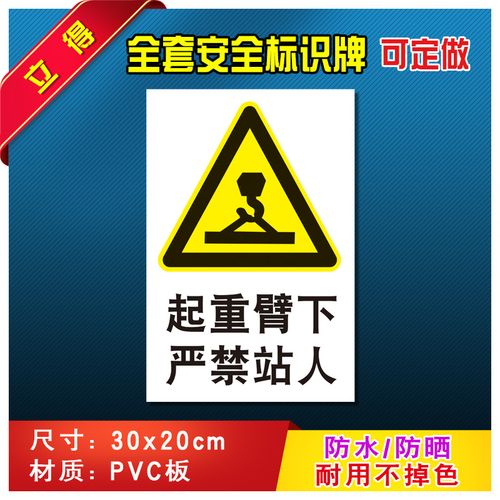 起重臂下严禁站人消防安全警示牌标识牌警告标志工厂车间消防器材指示