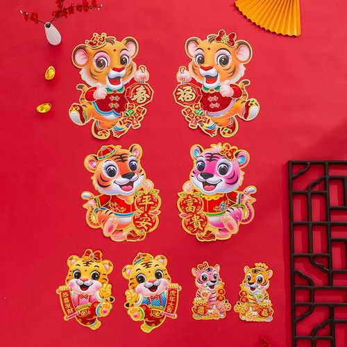 艺福升 虎年生肖门贴纸套装大中小号新年装饰品斗方窗花卡通福字门贴