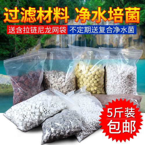5斤鱼缸过滤材纳米球沸石麦饭石火山岩细菌屋水族箱玻璃环中空球