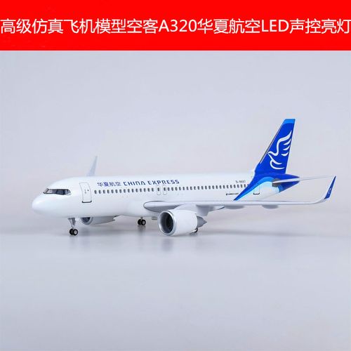 带轮子带灯1:80华夏航空空客a320neo仿真民航客机飞机模型玩具